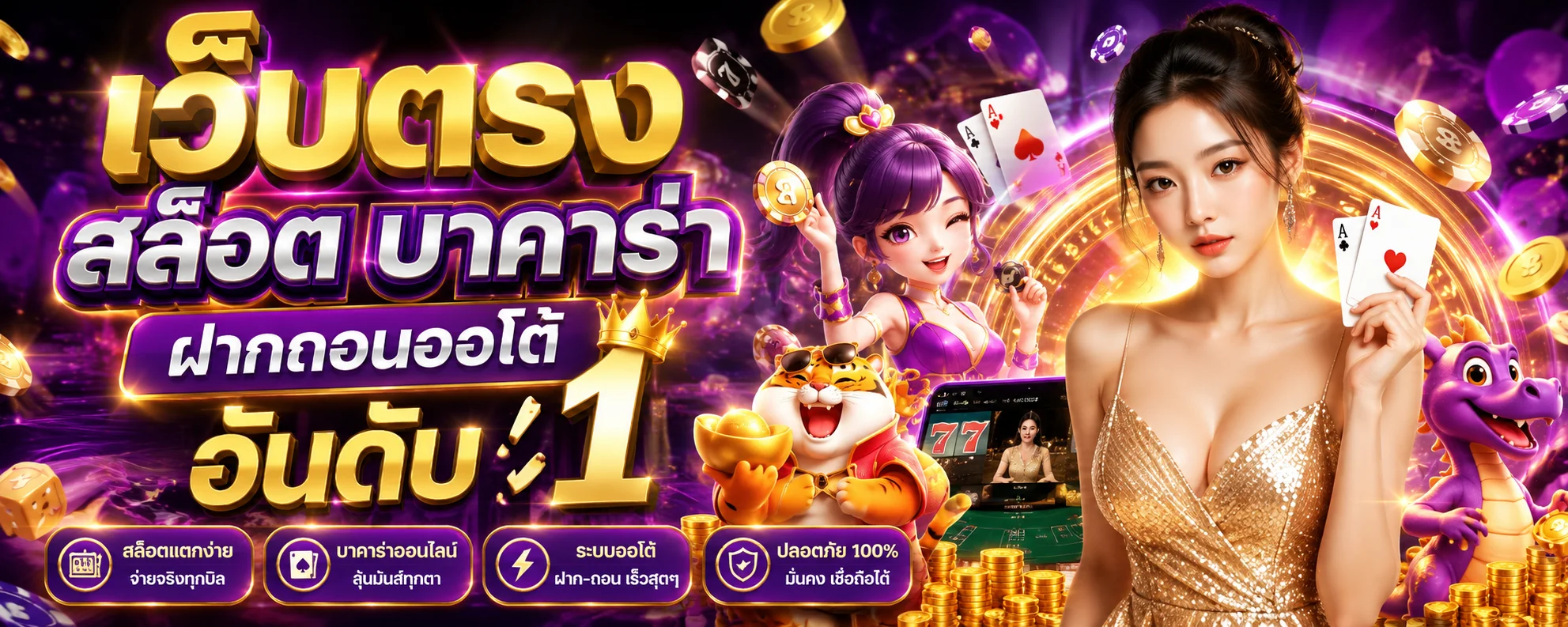 ไทย สยาม เบ ท เว็บตรงสล็อต บาคาร่า ฝากถอนออโต้อันดับ 1